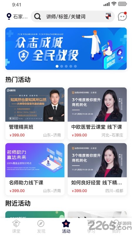 医课堂官方版