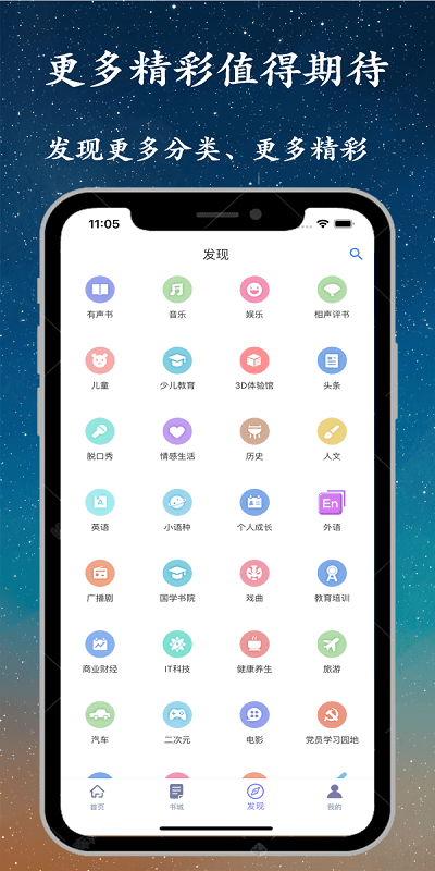 听书精灵小说软件
