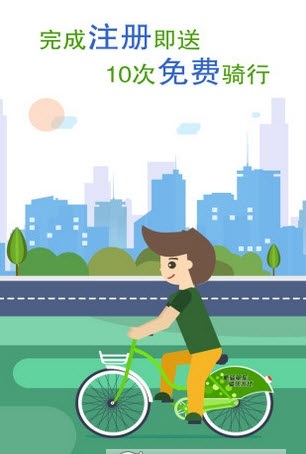 拜客单车app