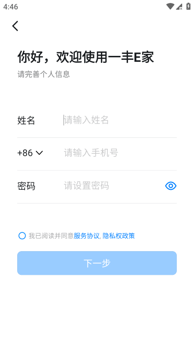 一丰e家钉钉app