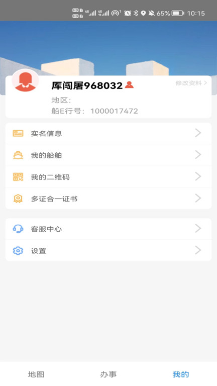 船e行app最新官方版