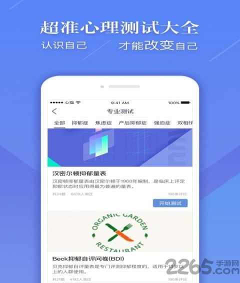 心猫心理专家版