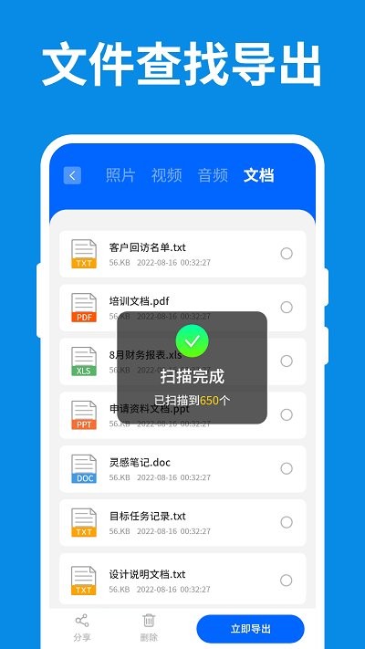 手机数据恢复精灵最新版本