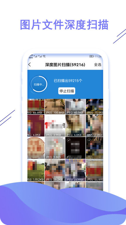 小朦聊天数据恢复大师app