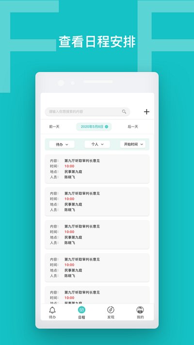 智慧法院app下载