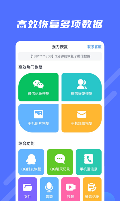 极速修复大师软件