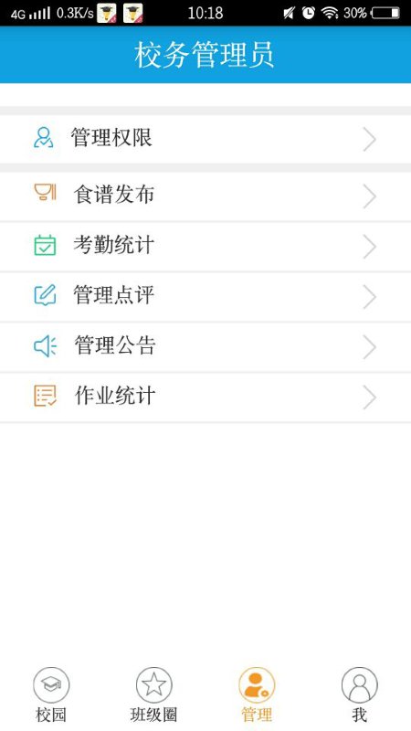 教安通安卓app