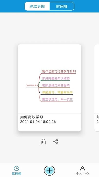 思维导图大师软件
