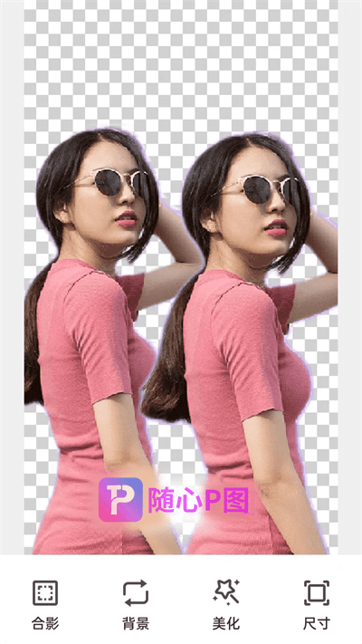 随心p图软件