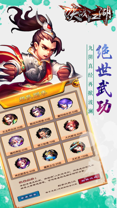 决战江湖游戏