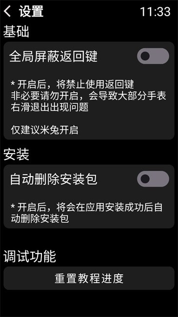 弦应用商店手表版