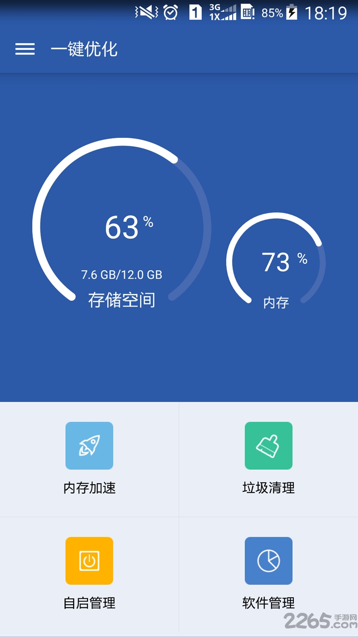 一键优化手机版