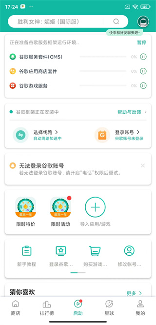 皇室战争国际服加速器使用教程