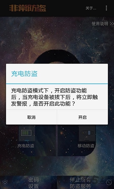 非常防盗手机版