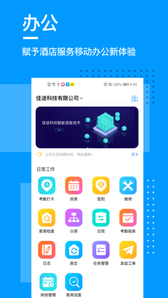 印记云管家手机版