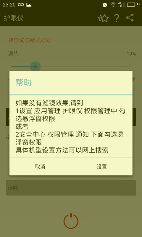 护眼仪手机版