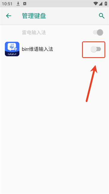 birr维语输入法app