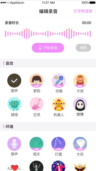 变声器语音包专家最新版下载