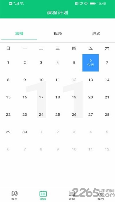 赛驰网校app