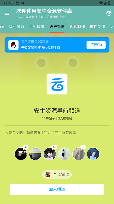 安生资源软件库app下载