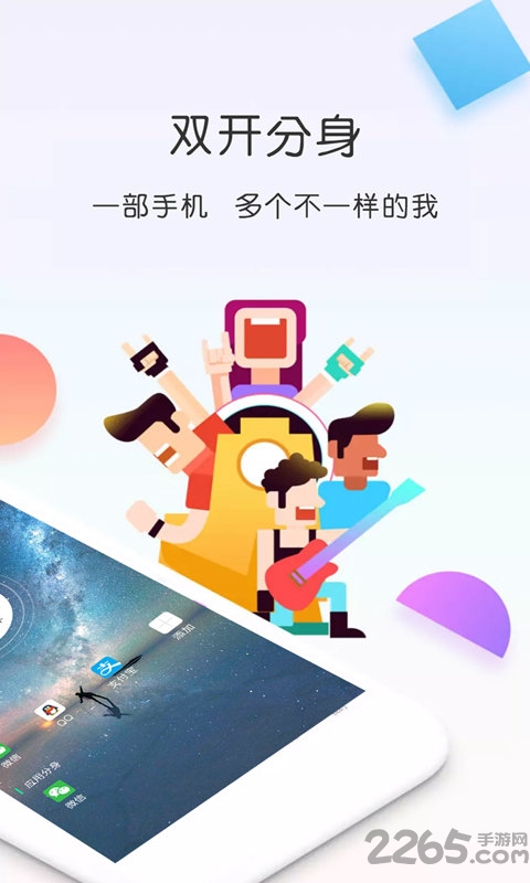 双开分身app