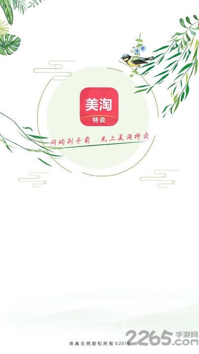 美淘特卖网手机版