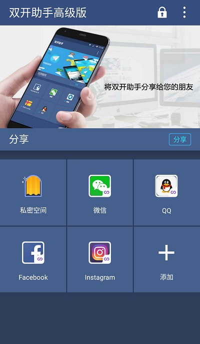 双开助手高级版