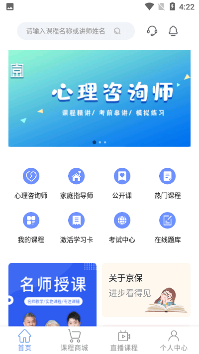 京保教育app