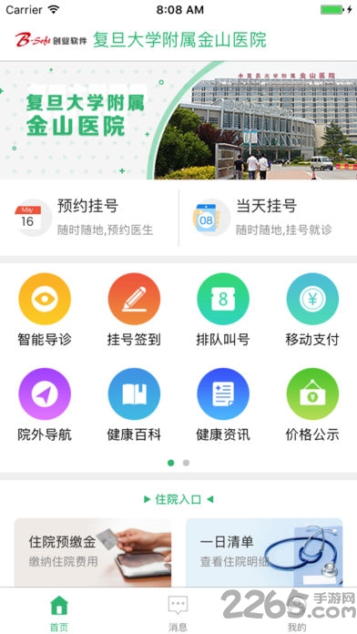 金山医院app