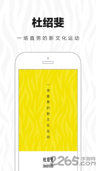 杜绍斐下载