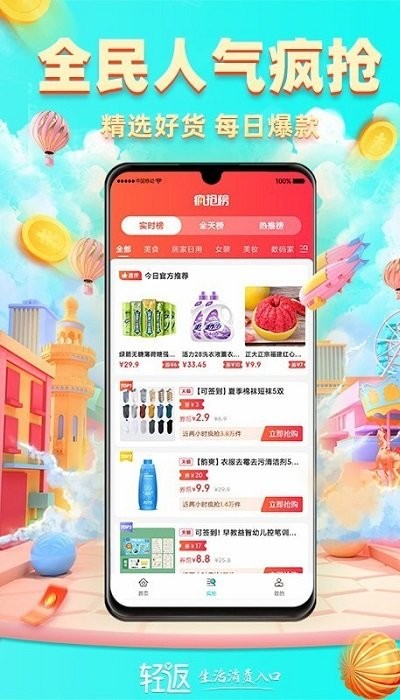 轻返app