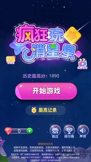 疯狂玩消星星最新版
