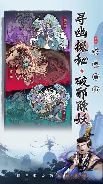 蜀山剑箓手游