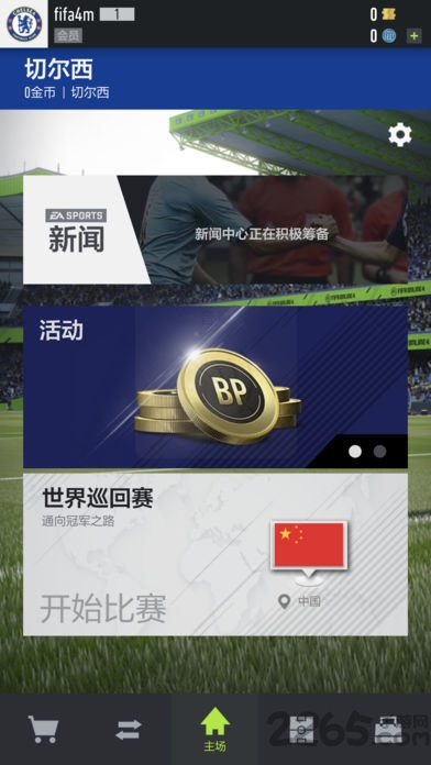 FIFA Online 4官方版