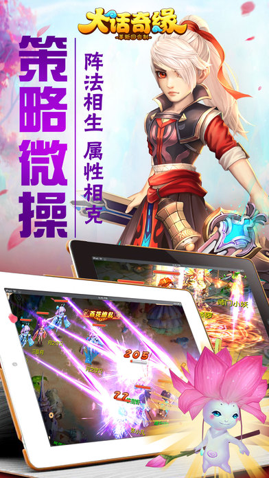 大话奇缘手机版