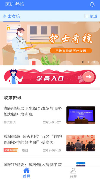 医护考核手机版