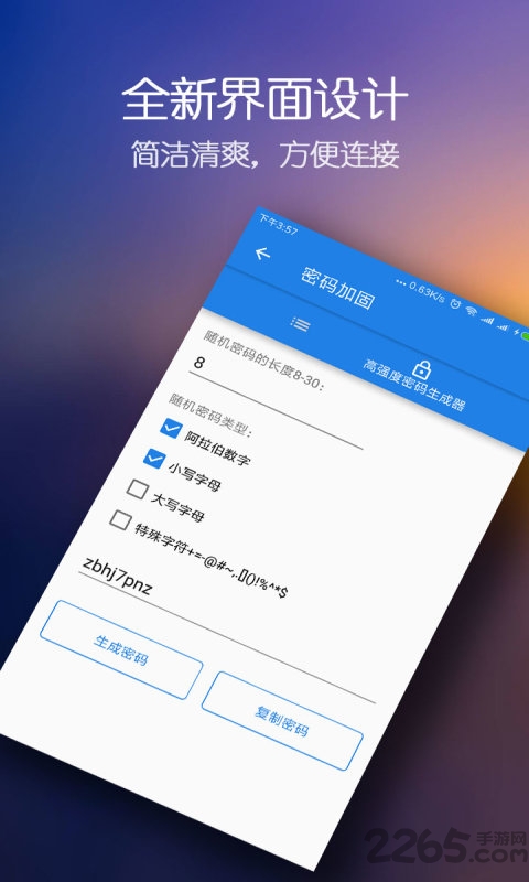 wifi密码万能钥匙手机版