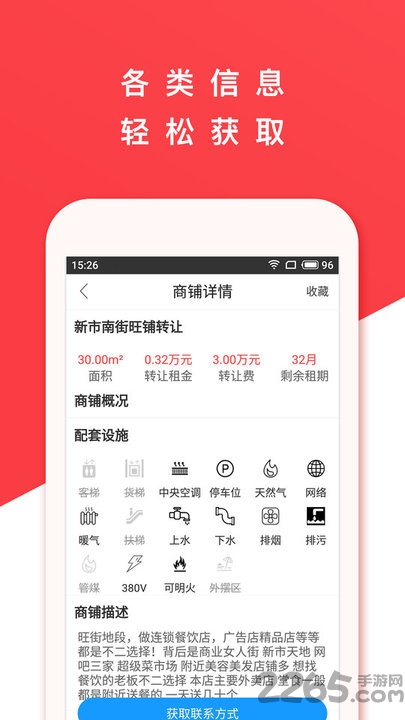 掌上二手商铺最新版下载