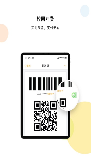 慧新易校app下载