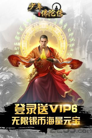 少年佛陀传手游