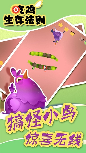 吃鸡生存法则游戏