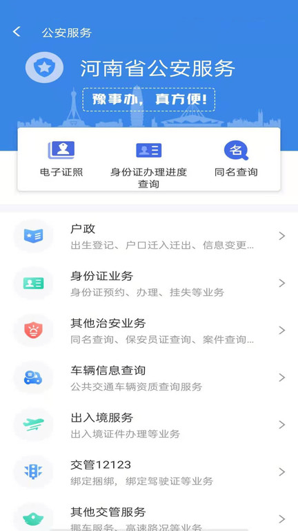 豫事办app下载安装
