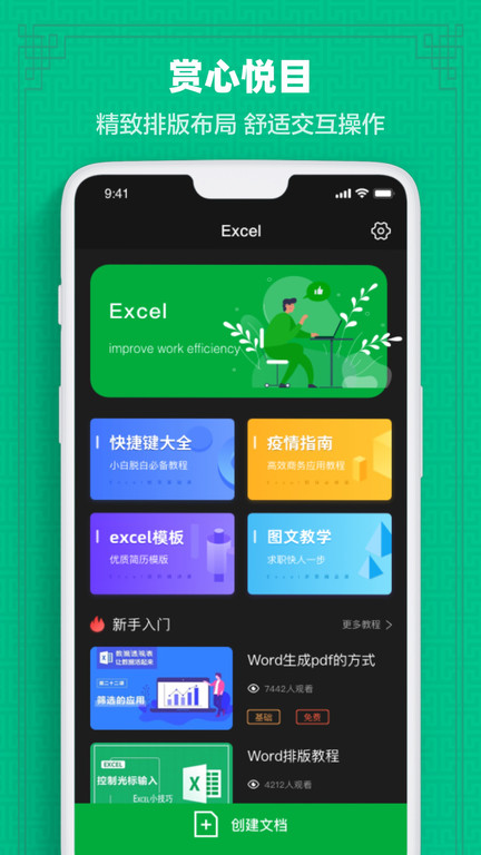 excel表格教学软件