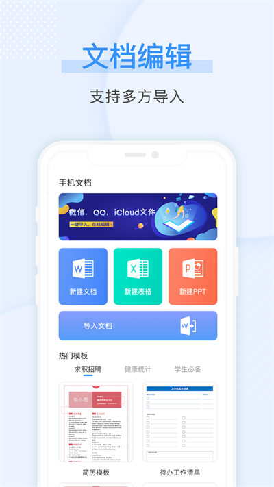 随看手机文档在线编辑软件