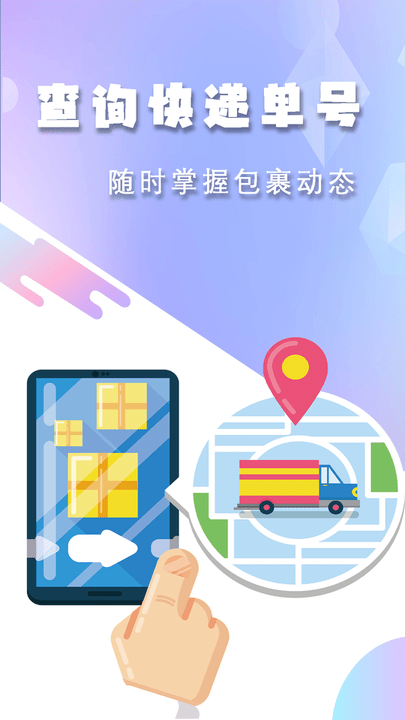 查询快递app下载