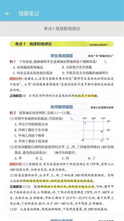 七年级上册地理辅导手机版