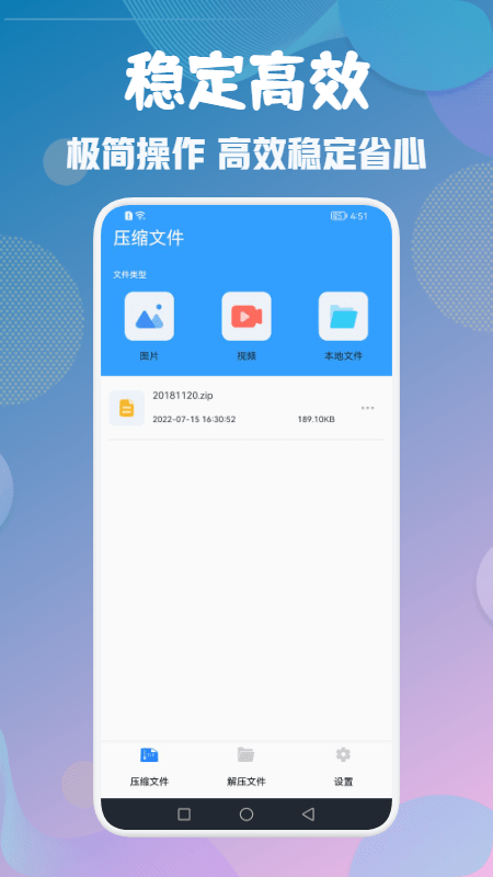 解压缩zip全能王app