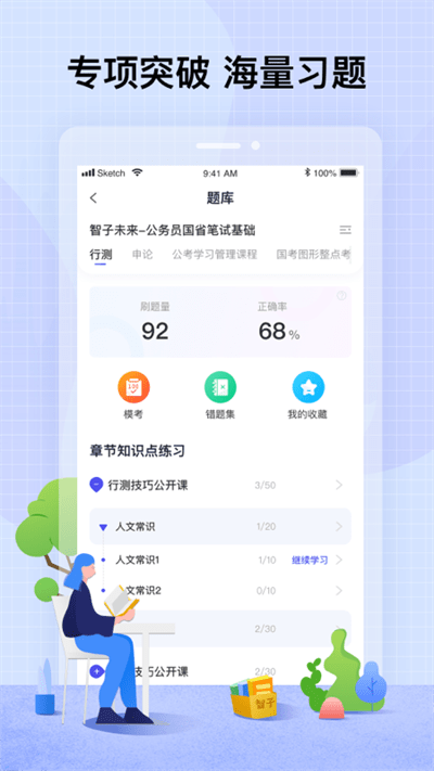 智子公考最新版