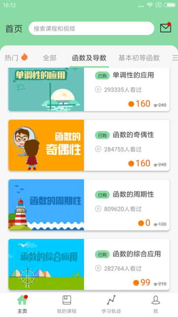 高中数学函数软件