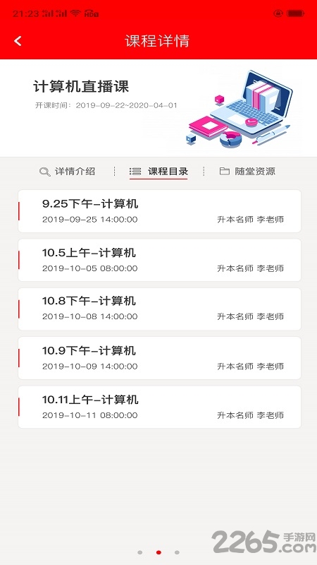 爱升本app 爱升本手机版下载